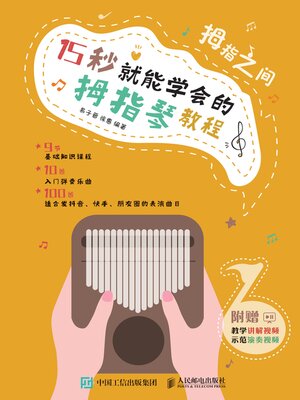 cover image of 拇指之间